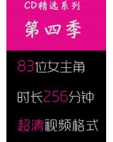 高清街拍CD精选系列-第四季-83位女主角