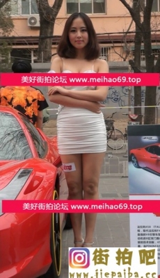 高清18-088-性感路演车模全集