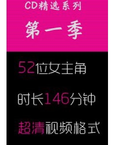 高清街拍CD精选系列-第一季-52位女主角