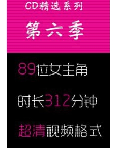 高清街拍CD精选系列-第六季--89位女主角