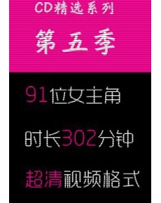 高清街拍CD精选系列-第五季-91位女主角