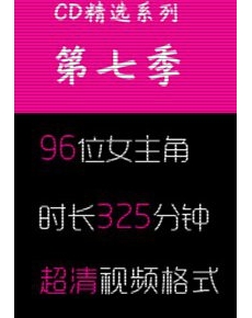 高清街拍CD精选系列-第七季-96位女主角